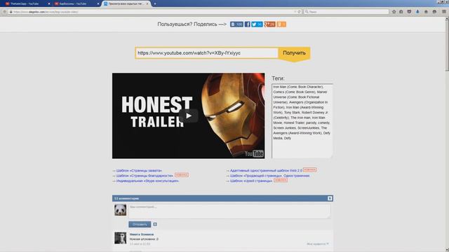 Как узнать теги чужого видео / Как посмотреть теги чужого видео на youtube смотреть онлайн