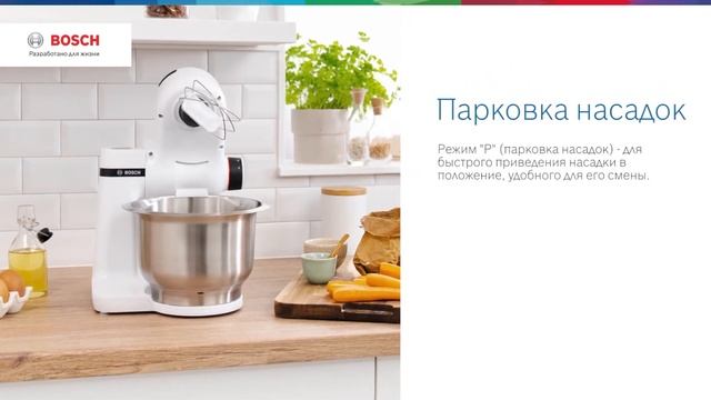 Кухонная машина MUM Serie 2 MUMS2EW30 смотреть онлайн