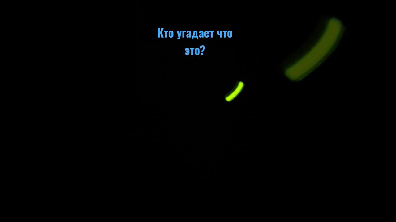 Кто угадает что это-тому лайк!❤️ смотреть онлайн
