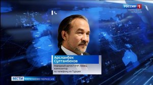 Музыка известного певца и композитора из Карачаево-Черкесии Арсланбека Султанбекова покорила Турцию