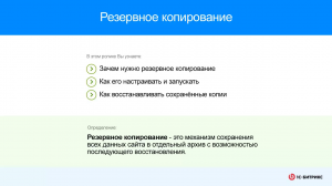 Резервное копирование