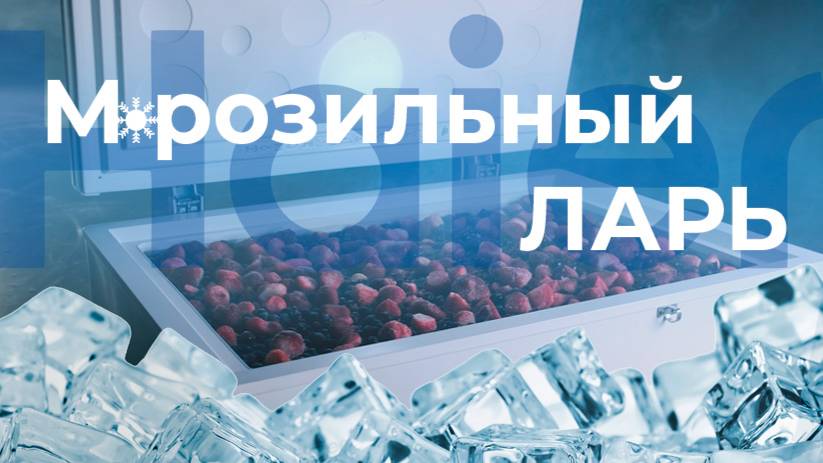 Морозильный ларь HAIER смотреть онлайн