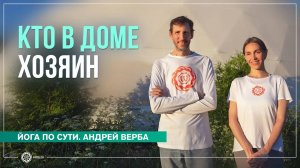 Природа ума. Кто в «доме» хозяин. Ответы на вопросы на випассане часть 1. Андрей Верба