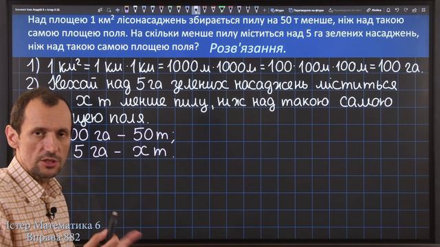 Істер Вправа 882. Математика 6 клас смотреть онлайн