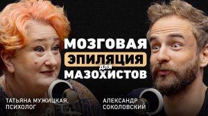 Как отодрать себя от чужих мнений? Татьяна Мужицкая о синдроме отложенной жизни, смысле и самооценке