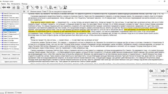 Часть 11. Что обеспечивает для нас Дух Святой? смотреть онлайн