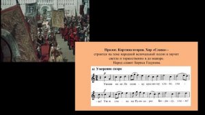 М.П. Мусоргский Опера "Борис Годунов" Пролог. 2 картина. Хор "Слава"