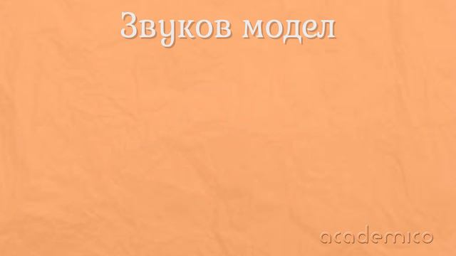Звук и буква Ф - Български език 1 клас | academico смотреть онлайн