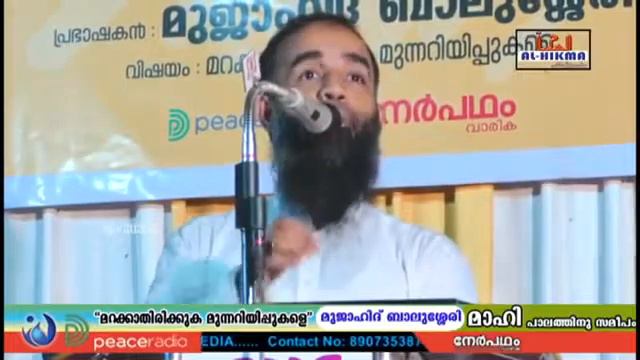 മുജാഹിദ് ബാലുശ്ശേരി "മറക്കാതിരിക്കുക മുന്നറിയിപ്പുകളെ'' മാഹി പ്രോഗ്രാം Part 4 смотреть онлайн