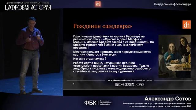 Александр Сотов, проект Цифровая история смотреть онлайн