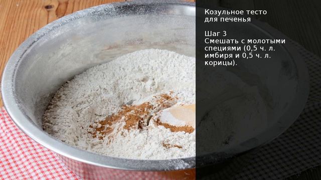 Козульное тесто для печенья . Рецепт от шеф повара Максима Григорьева смотреть онлайн