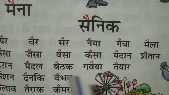 Class 1st / Hindi Lec - 8 ( ऐ की मात्रा ) смотреть онлайн