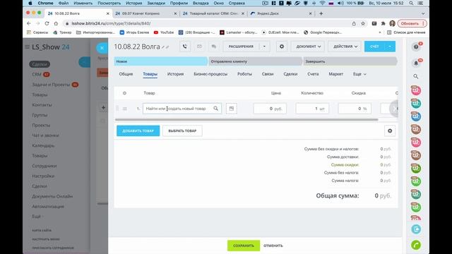 Ведение проекта "Коммерческое предложение" Б24 смотреть онлайн