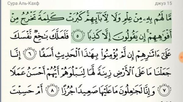 Сура Аль Кахф ,первые 10 аятов .