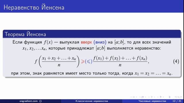 Доказательства числовых неравенств смотреть онлайн