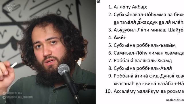 КАКИЕ СЛОВА НУЖНО ЧИТАТЬ ВО ВРЕМЯ НАМАЗА смотреть онлайн
