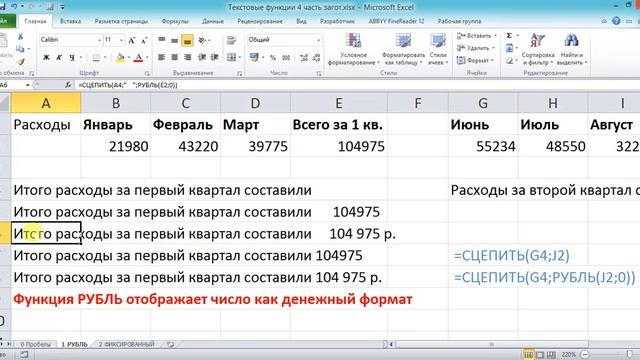 Эксель Текстовые функции 4 часть смотреть онлайн