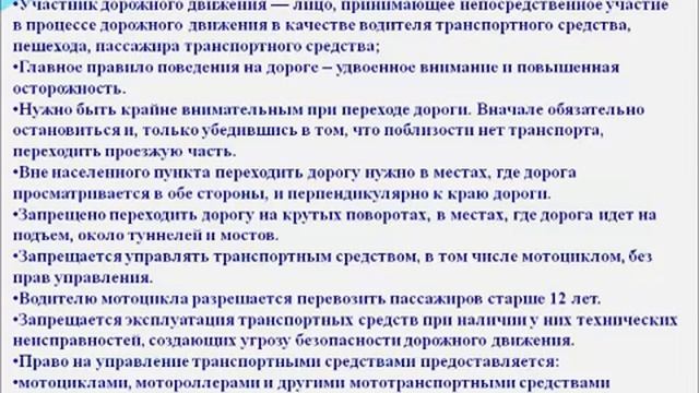 "Как вести себя на улице, на дороге" - памятка смотреть онлайн