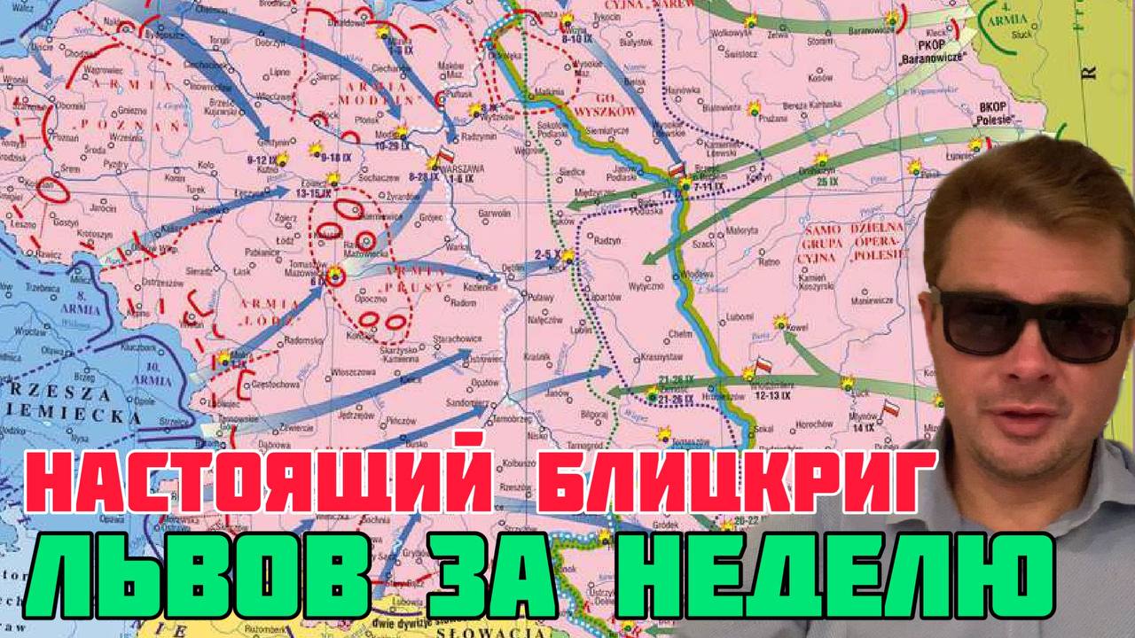 Взятие Львова за неделю. Освободительный поход на Западную Украину