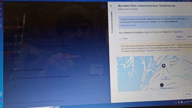 Как на Озон изменить пункт FBS отгрузки на ближайший к Вам. смотреть онлайн