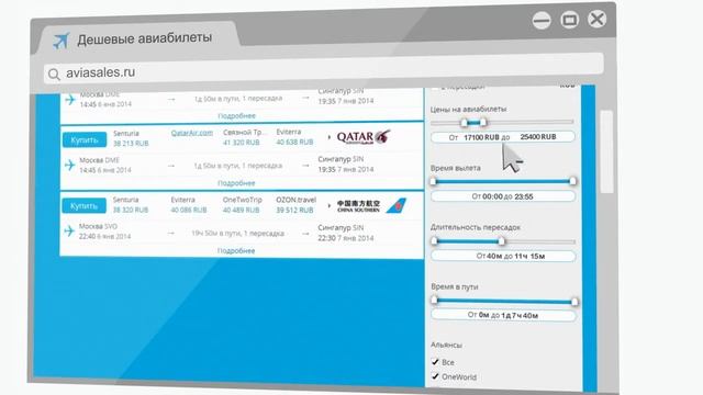 Как забронировать дешевый авиабилет Aviasales.ru