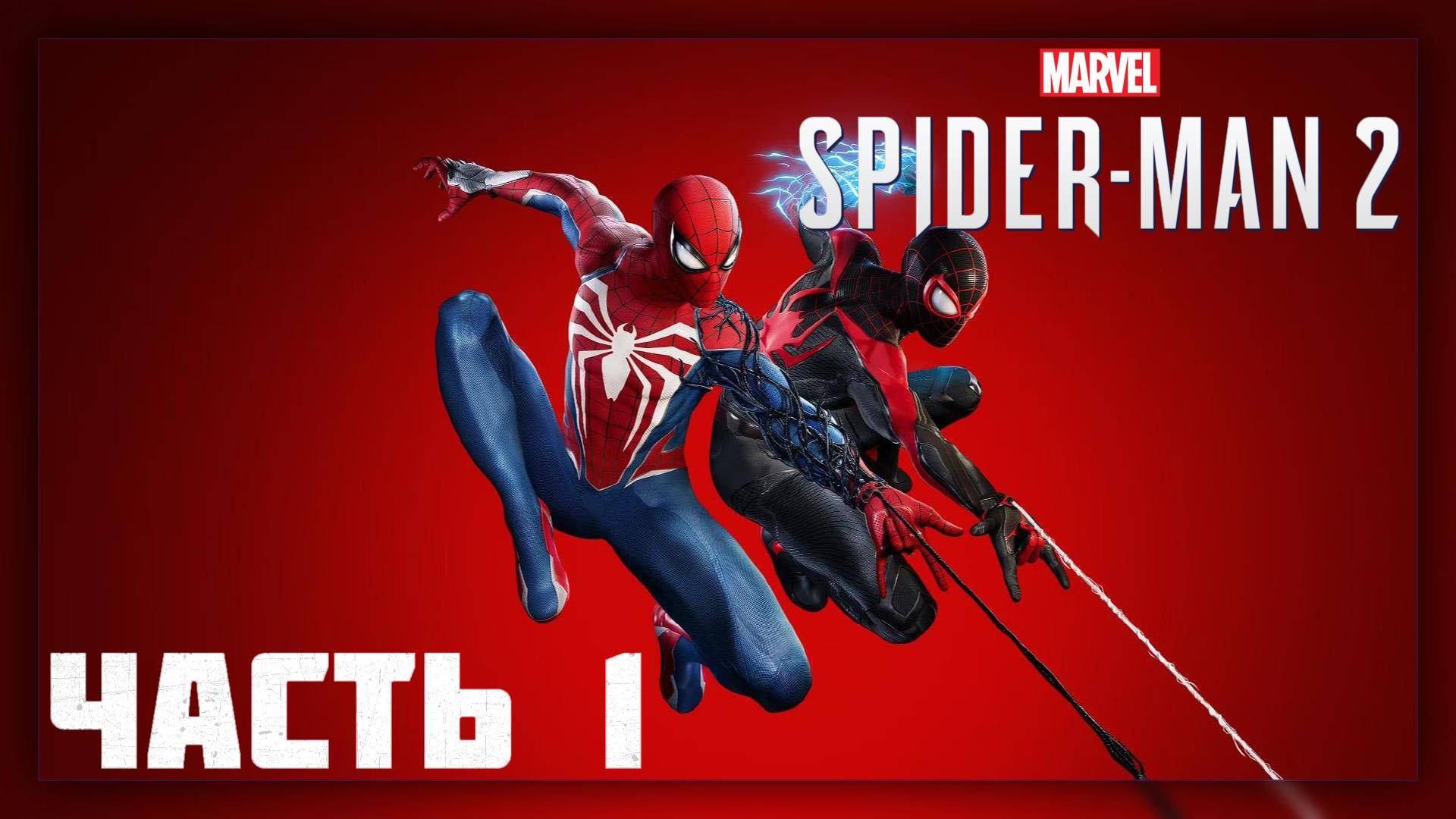 Spider-Man 2 / Прохождение # 1 * СТРИМ *