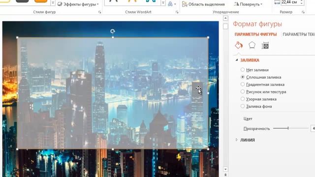 Как сделать прозрачный фон в PowerPoint смотреть онлайн