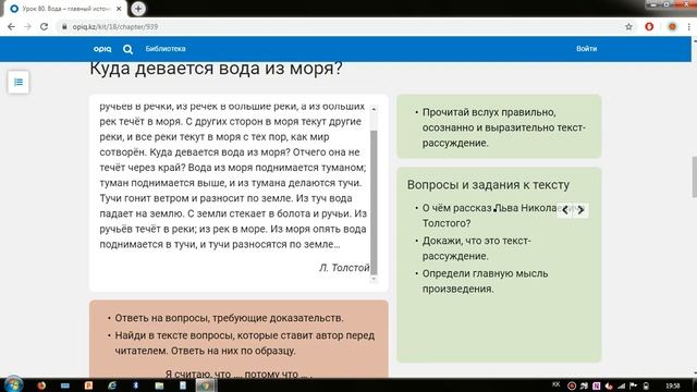 Л. Толстой «Куда девается вода из моря». Жумабекова А.К. Туркестанская обл. с. Шаульдер смотреть онлайн