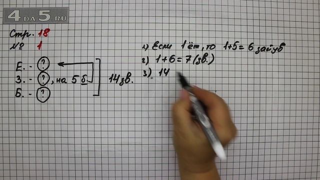 Страница 18 Задание 1 – Математика 2 класс Моро М.И. – Учебник Часть 1 смотреть онлайн