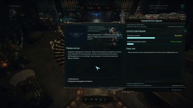 Warhammer 40,000 Inquisitor - Martyr - 6 Приоритетное поручение смотреть онлайн