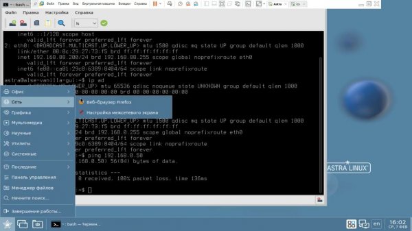 Как авторизовать Astra Linux на Интернет Контроль Сервере? | Авторизация Astra Linux