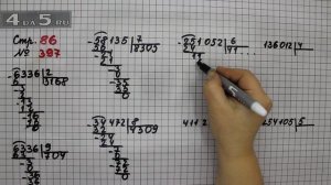 Страница 86 Задание 397 – Математика 4 класс Моро – Учебник Часть 1