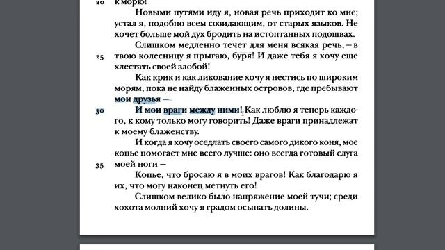 Ницше. Так говорил Заратустра. Ребёнок с зеркалом. смотреть онлайн
