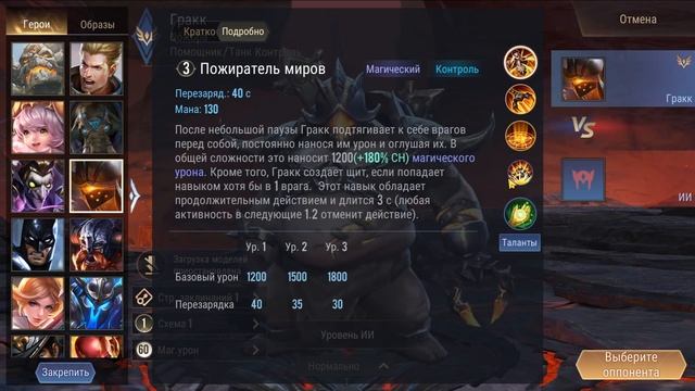 Arena of Valor гайд. Обзор героев: Гракк смотреть онлайн