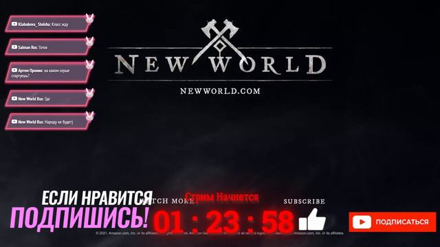 🔴[Пря New World] [ЗБТ] Cтрим Прямая трансляция🔴NEW WORLD ЗБТ \ ОБЗОР amazon games смотреть онлайн