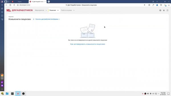 Лицензия разработчика 1С и AltLinux 10.1K