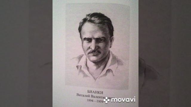 "Лесные тайны Виталия Бианки"/сундучок сокровищ смотреть онлайн