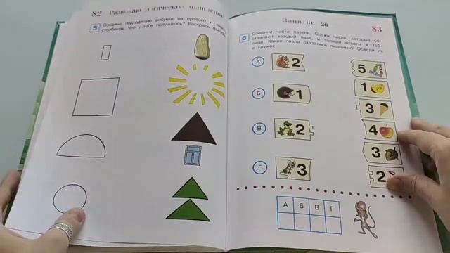 Развиваю логическое мышление: для детей 5-6 лет смотреть онлайн