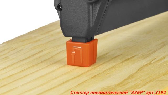 Степлер пневматический ЗУБР 3192 смотреть онлайн