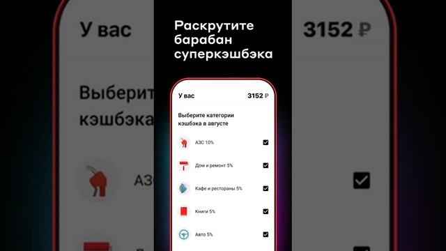 Как настроить кешбэк