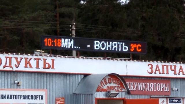 Бегущая строка "Не гадь" смотреть онлайн