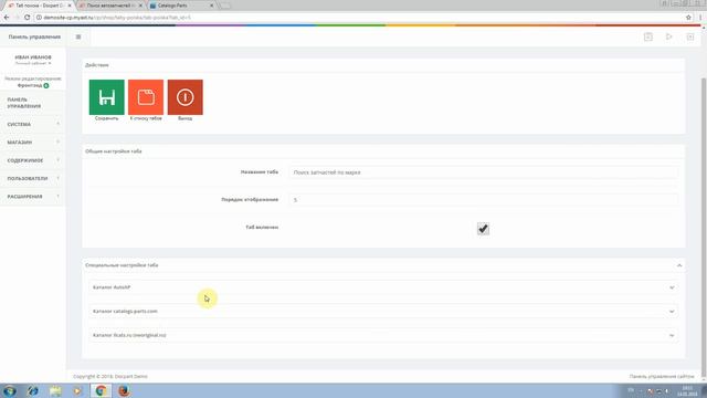Подключение каталога Catalogs-Parts.com к платформе Docpart