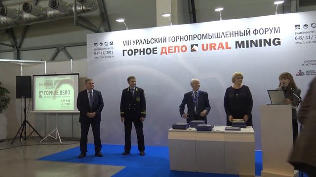 Награждение участников выставки "Горное дело/Ural Mining 2019" в Екатеринбурге смотреть онлайн