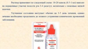 Кандид (раствор для местного применения): Инструкция по применению