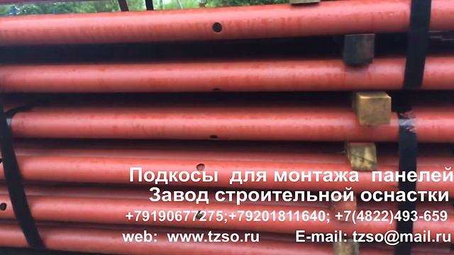 Подкосы для монтажа панелей смотреть онлайн