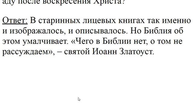 960. Иуда был первым человеком в аду?