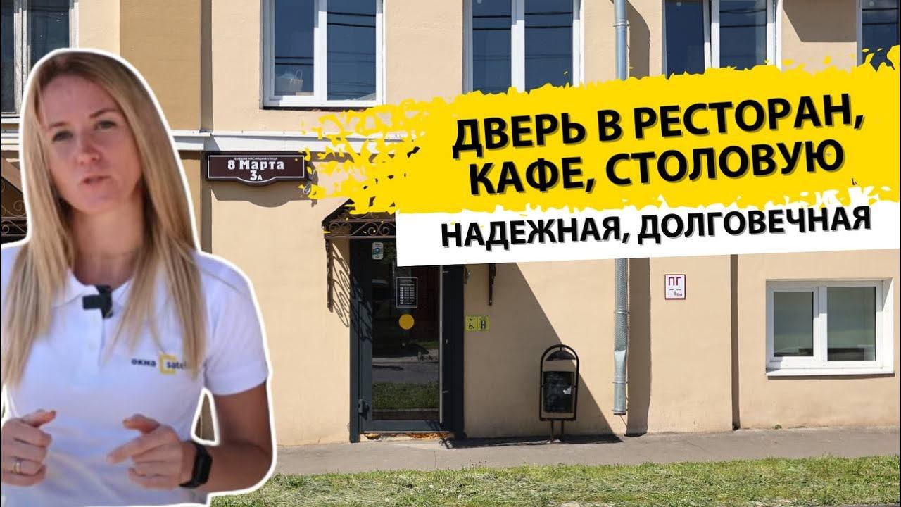 Входная дверь в кафе, ресторан, столовую смотреть онлайн