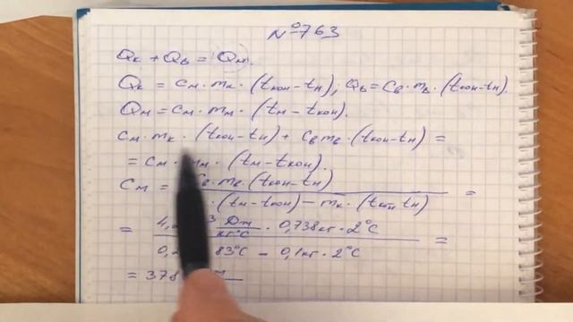 Задача 763 Перышкин 8 класс смотреть онлайн