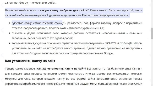Как защитить сайт от ботов, что такое капча и как установить ее на сайт смотреть онлайн