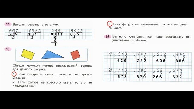 Математика 3 класс часть 2 Страница.63 Рабочая тетрадь Моро смотреть онлайн